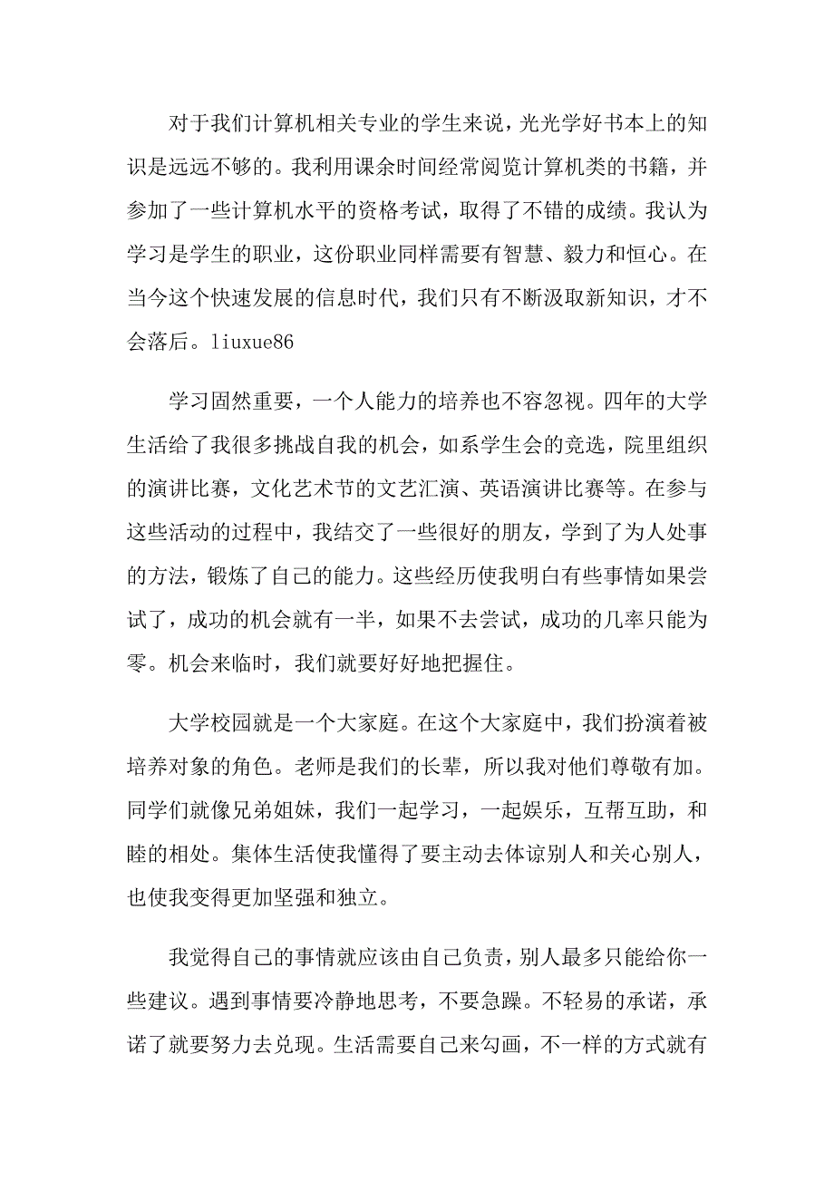 大学生党员民主评议登记表自我评价_第3页