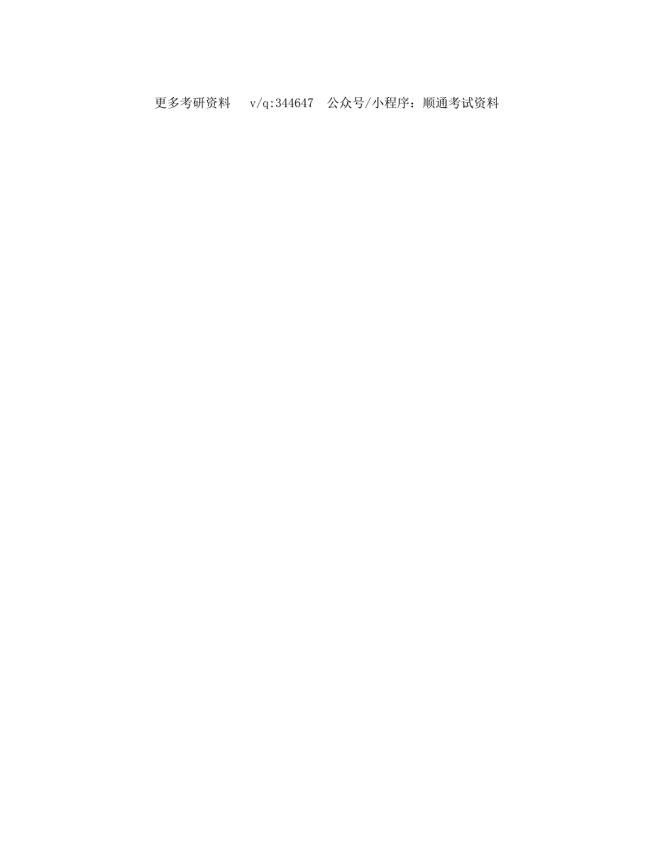 复旦大学新闻学院《822广告与公关实务》历年考研真题汇编_第4页