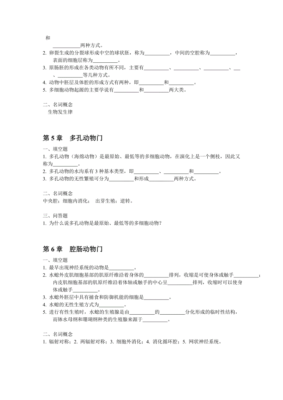 普通动物学练习题及参考答案.doc_第3页