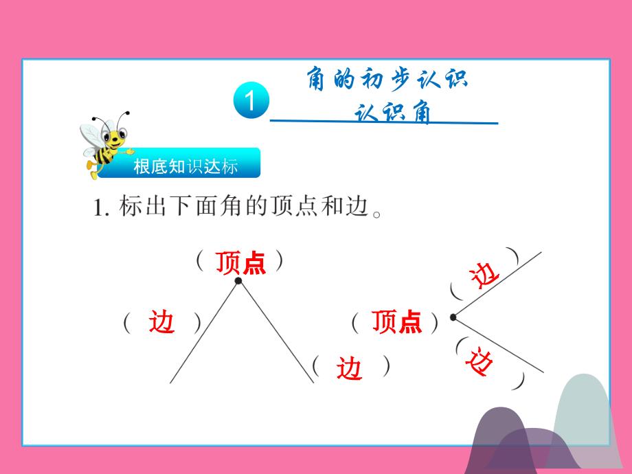 二年级上册数学习题第三单元人教新课标ppt课件_第1页