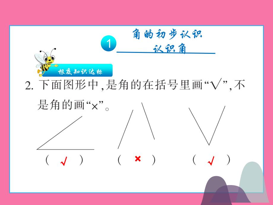 二年级上册数学习题第三单元人教新课标ppt课件_第2页