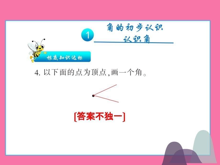 二年级上册数学习题第三单元人教新课标ppt课件_第5页