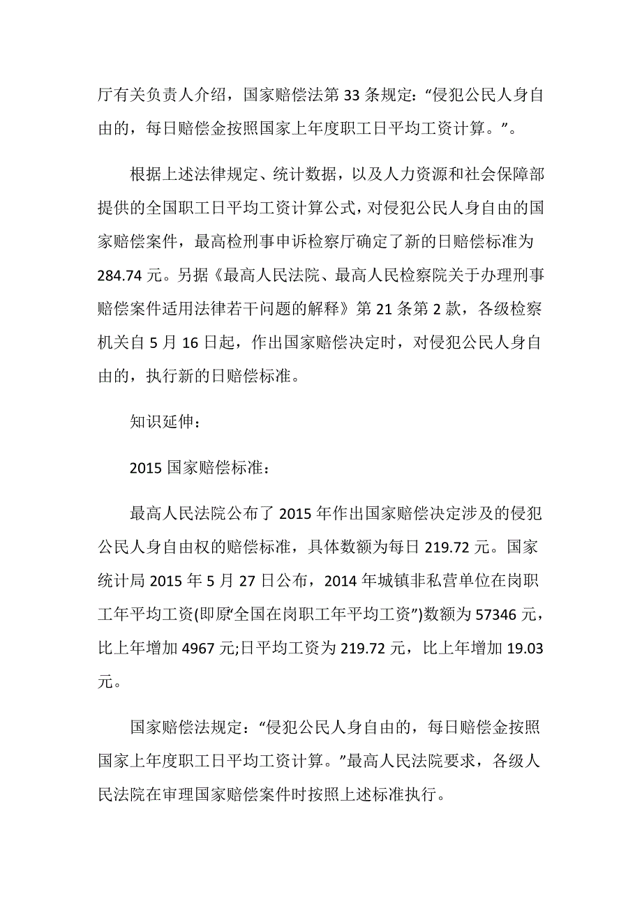 因法律执行工作失误适用法律错误国家赔偿可以申请吗？_第2页