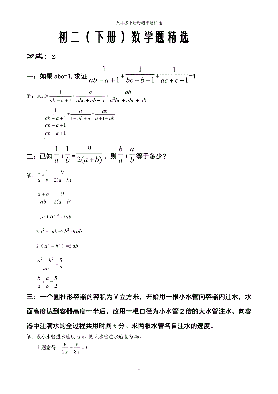初二数学难题精华_第1页