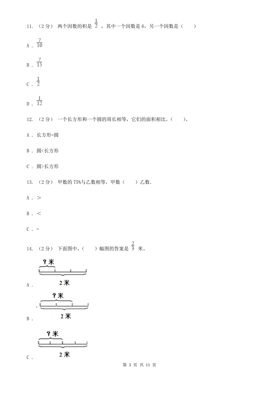 江苏省常州市六年级上学期期末数学试卷_第3页