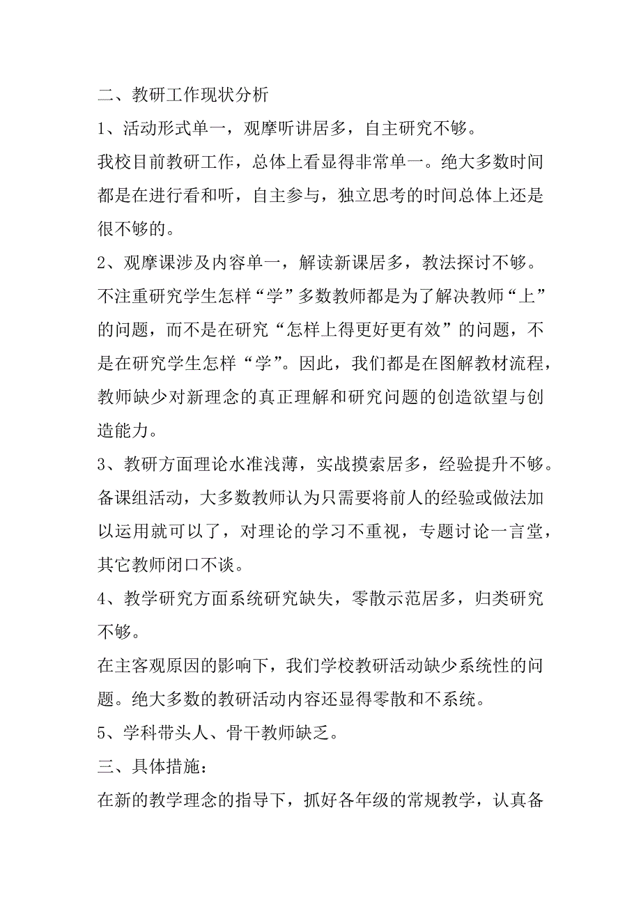 2023年年年度语文教研组工作计划_第2页