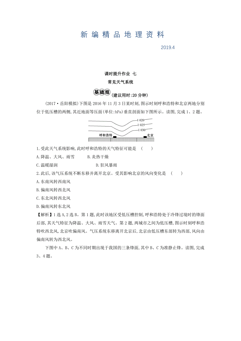 新编高考地理总复习人教通用习题：课时提升作业 七 2.3 Word版含答案_第1页