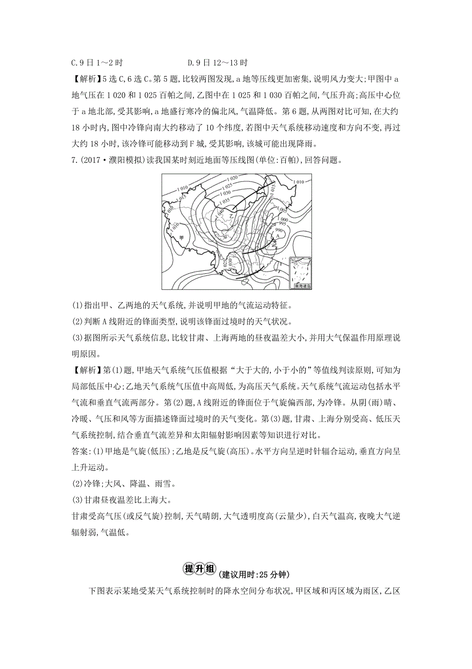 新编高考地理总复习人教通用习题：课时提升作业 七 2.3 Word版含答案_第3页