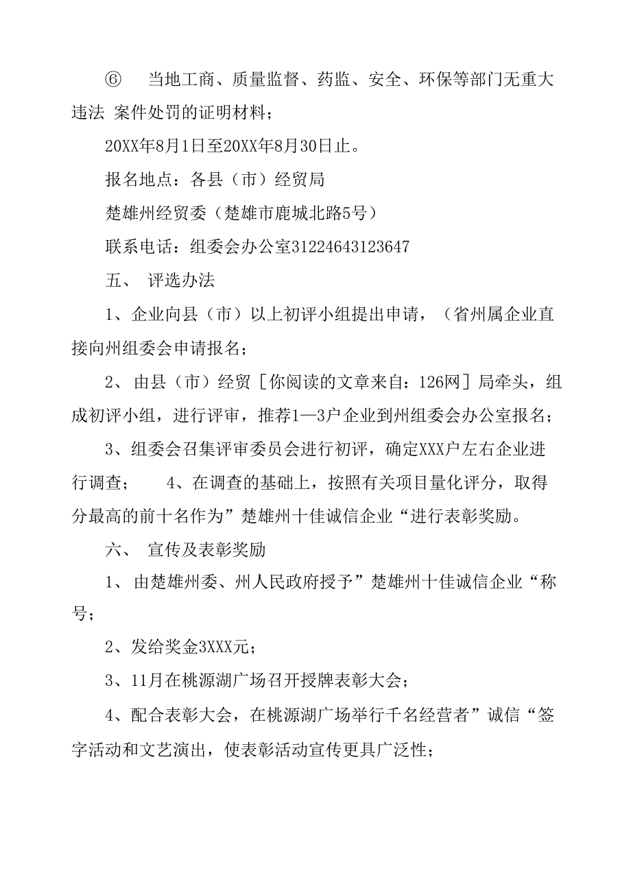 诚信企业评选策划方案_第4页