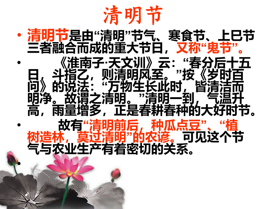 《清明节》课件_第3页