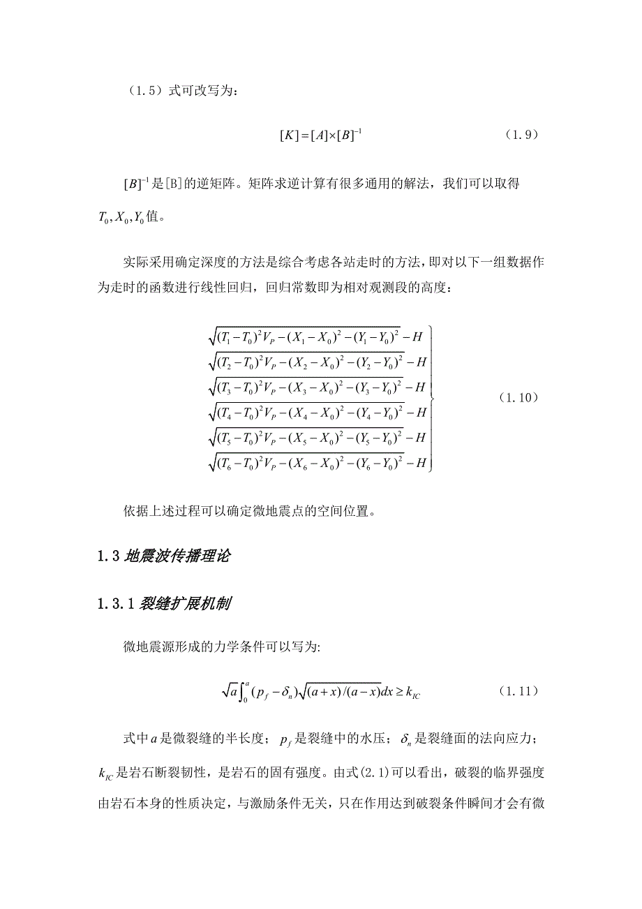 微地震法的原理_第4页