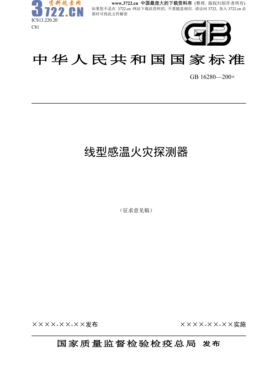 线型感温火灾探测器_第1页