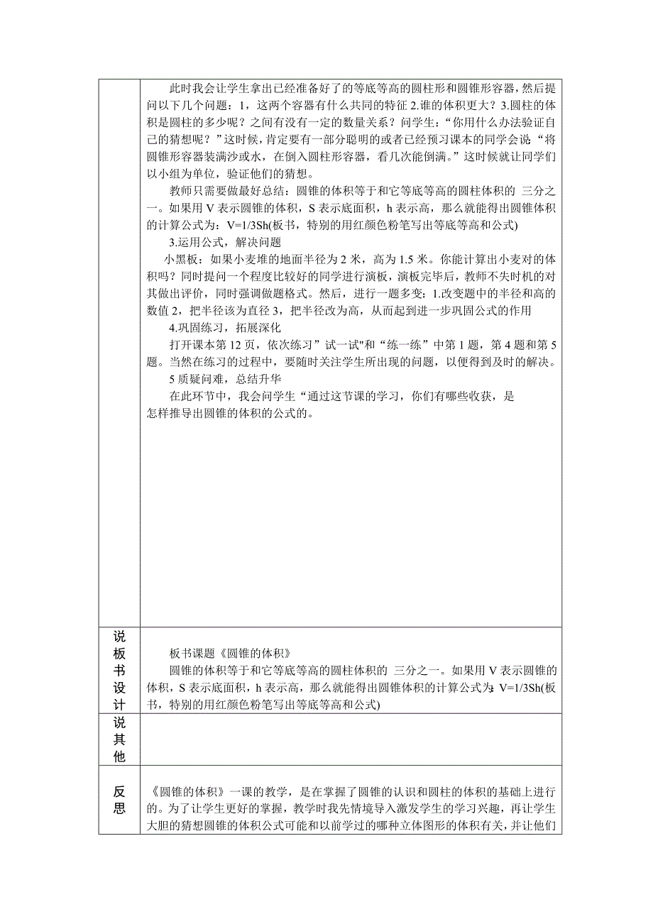 圆锥体积的说课稿.doc_第2页