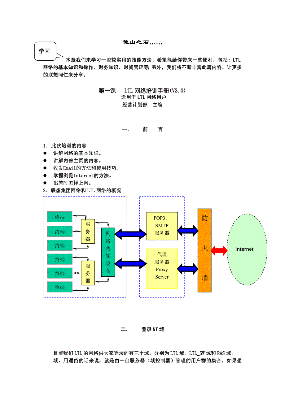 联想集团入职培训教材_第3页