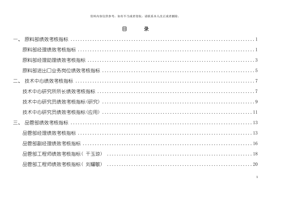 新华信通威光伏集团绩效考核指标体系手册金牌模板_第3页