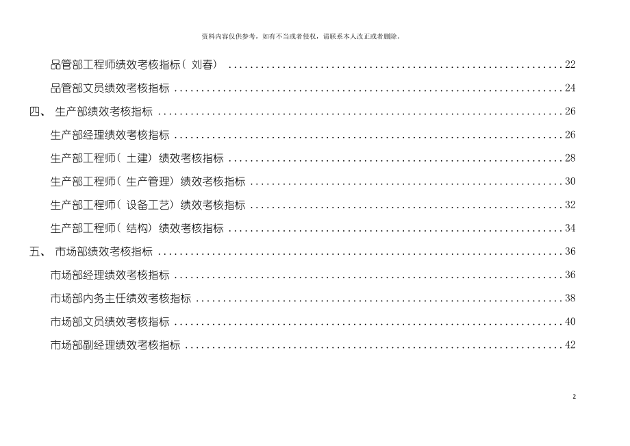 新华信通威光伏集团绩效考核指标体系手册金牌模板_第4页