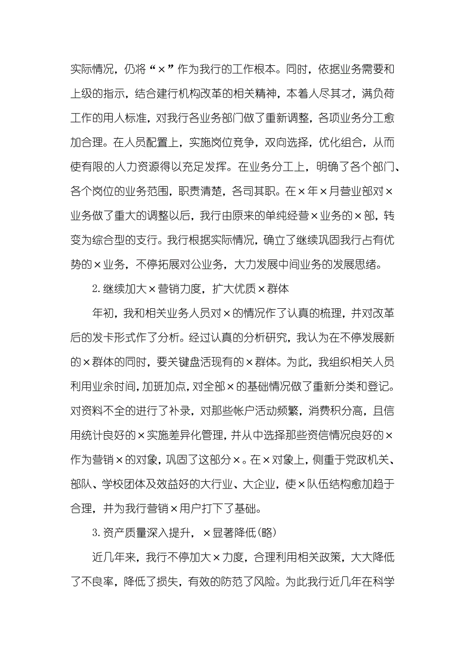 银行支行行长工作总结_第2页