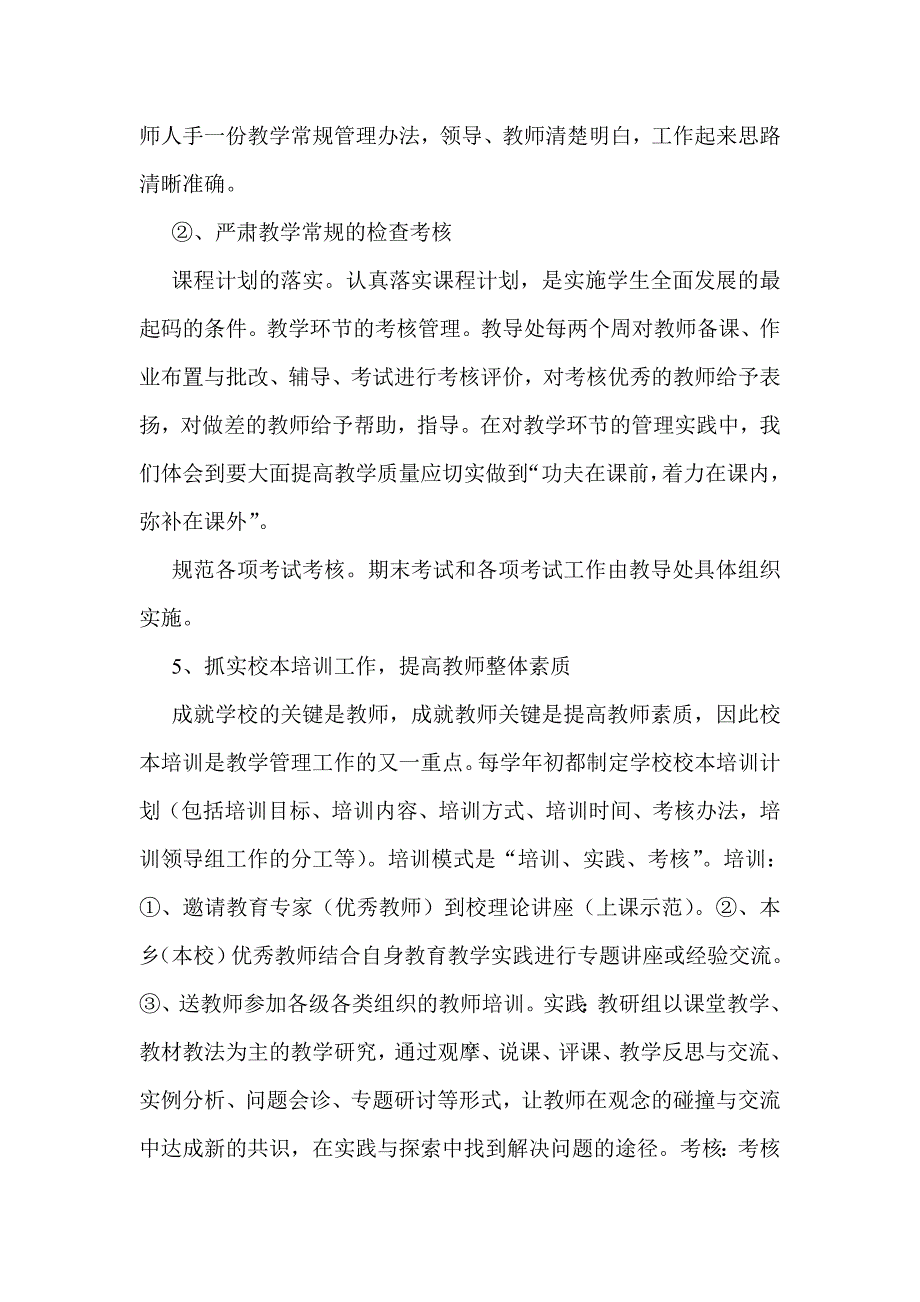 六郎乡中心小学教学质量分析报告总结反思_第3页