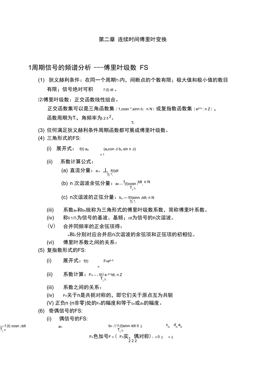 连续时间傅里叶变换_第1页