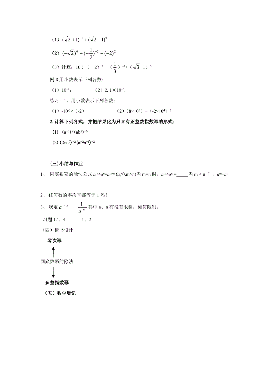 1741零指数幂与负整指数幂_第3页