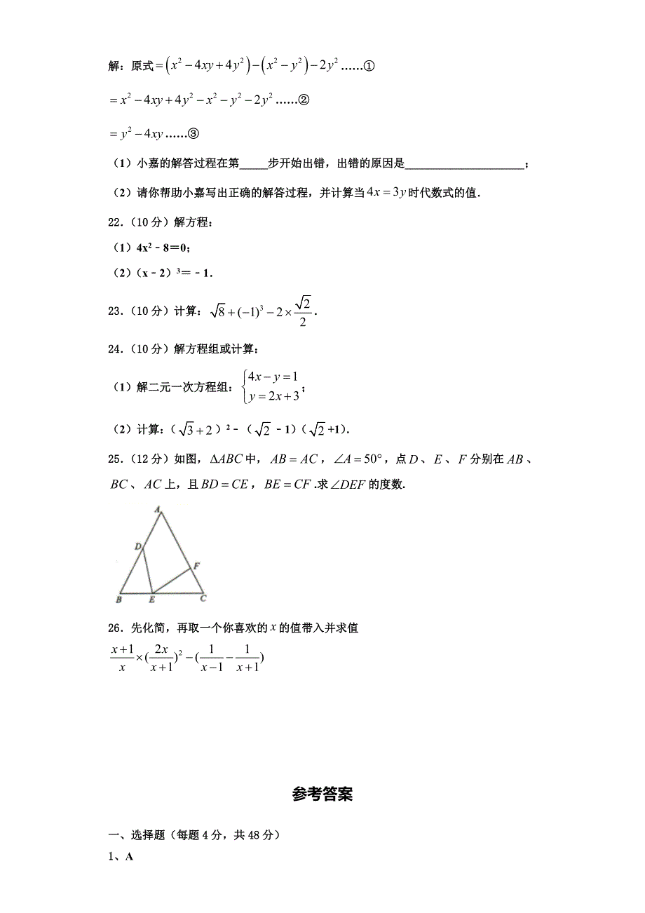 2023学年河南省郑州桐柏一中学八年级数学第一学期期末监测模拟试题含解析.doc_第4页