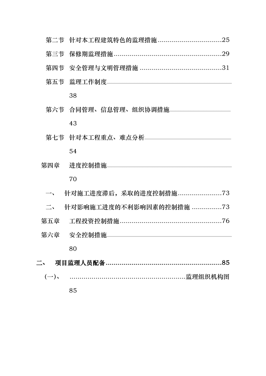 上海客运中心工程监理投标方案分析_第2页