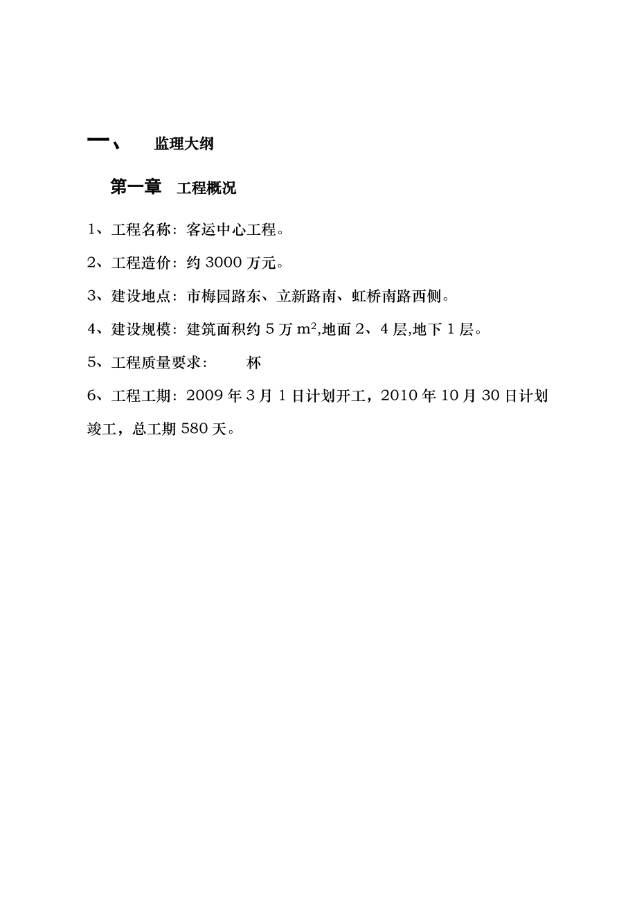 上海客运中心工程监理投标方案分析_第3页