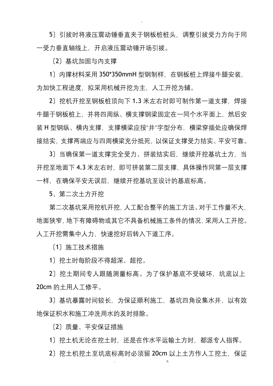 一体化预制污水泵站施工与方案_第4页