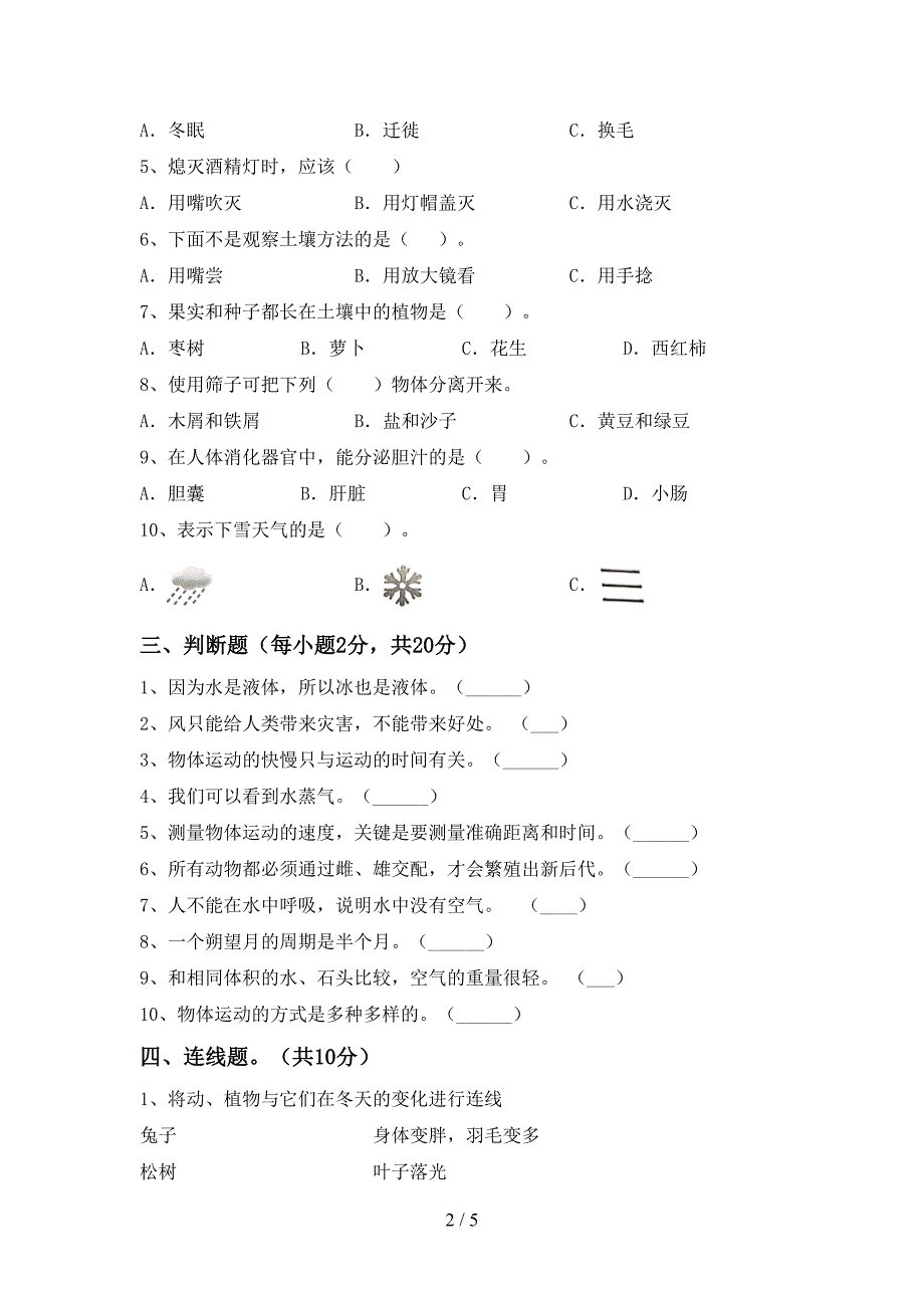 三年级科学(上册)期中练习题及答案.doc_第2页