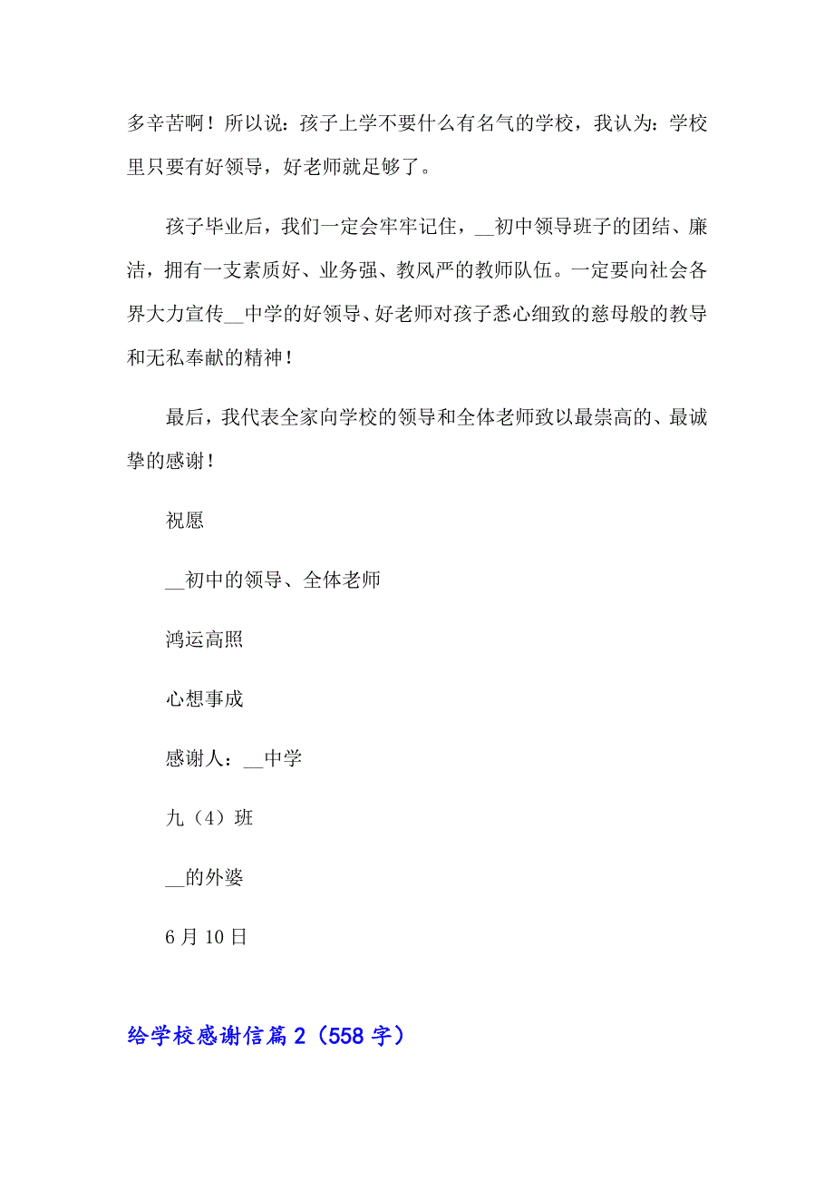 给学校感谢信模板合集8篇_第3页