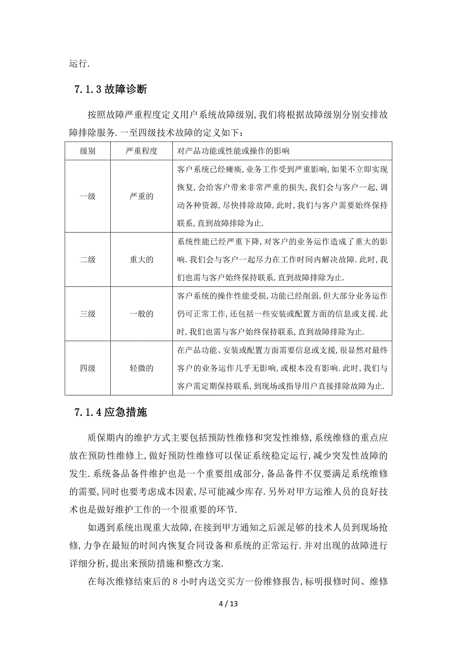 售后保障方案_第4页