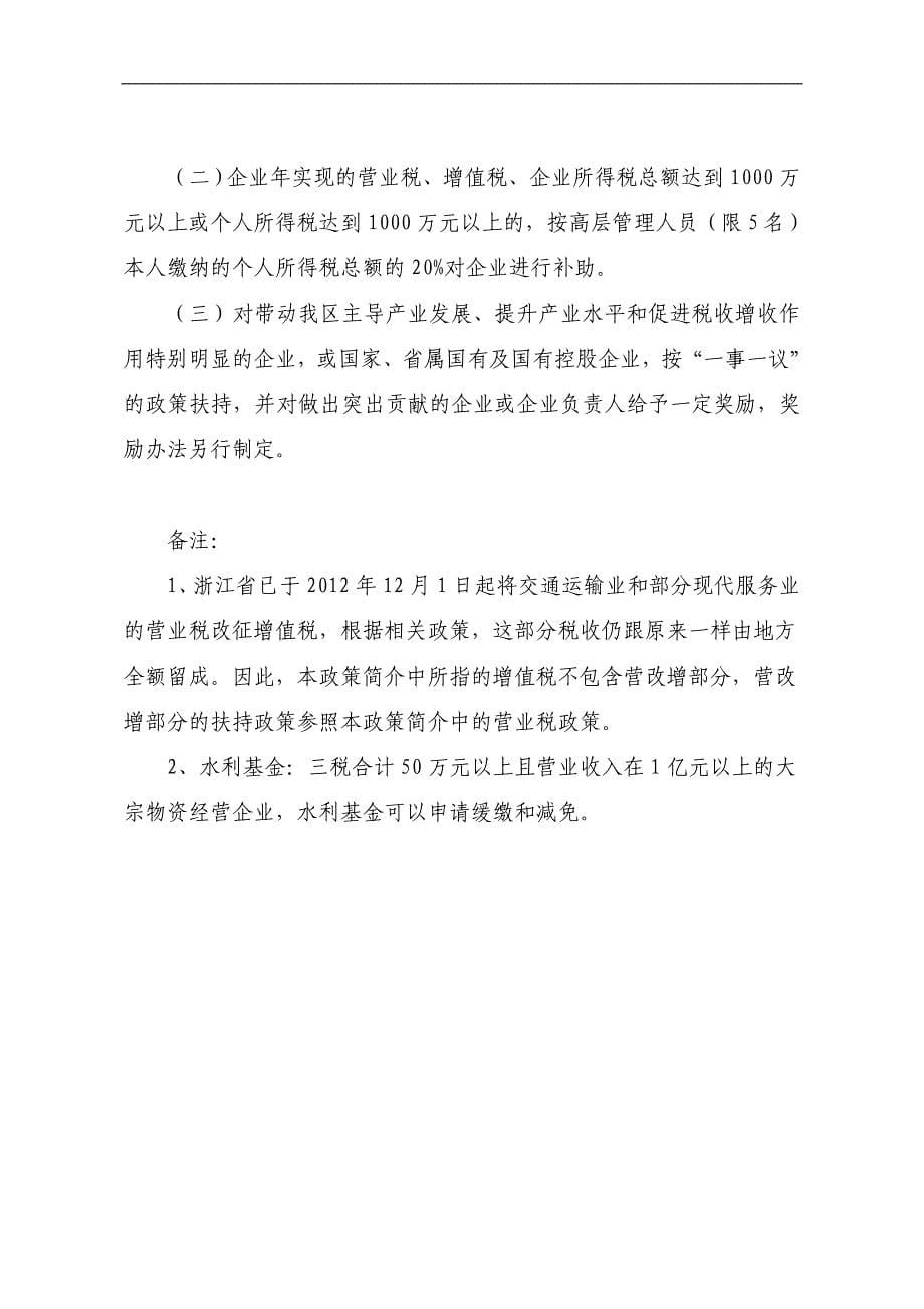 宁波产业扶持政策_第5页