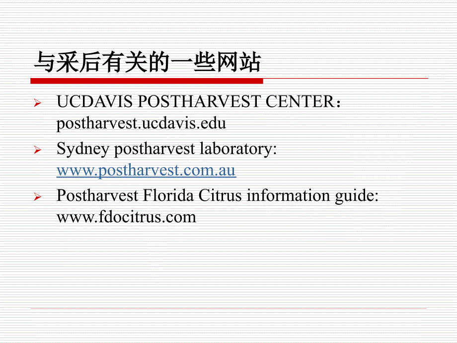 第八各种园艺产品的贮藏_第2页