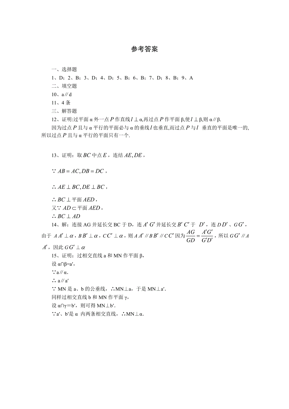 2份直线、平面垂直的判定及其性质》一课一练2２_第3页