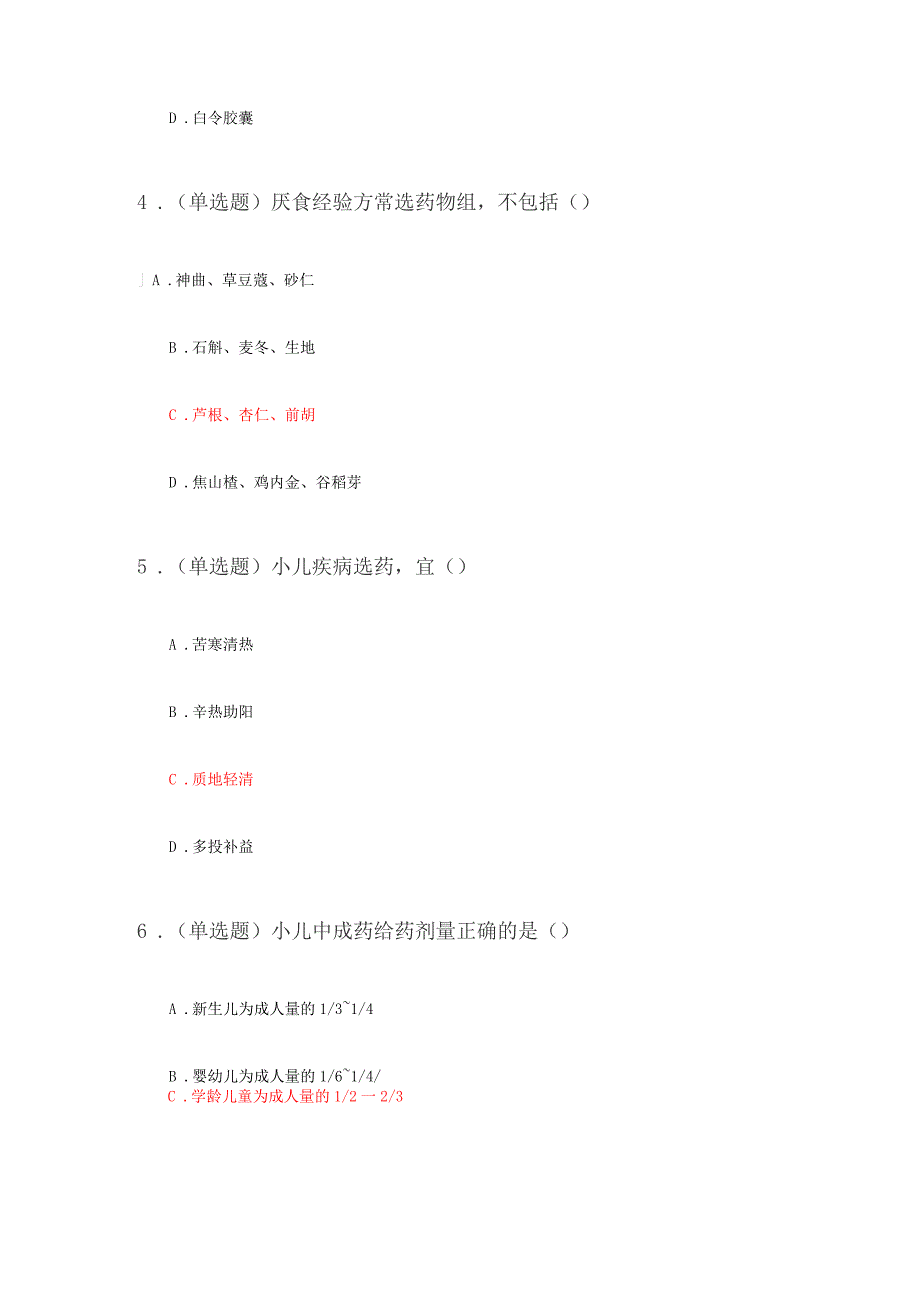 中成药学试题及答案_第2页