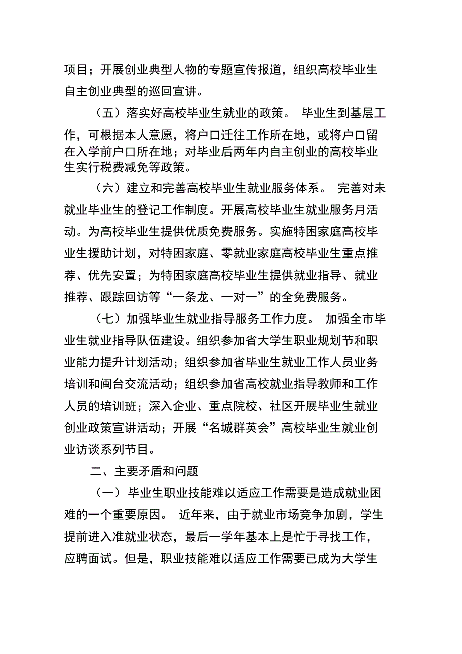 加快城乡一体化发展促进毕业生就业创业_第3页