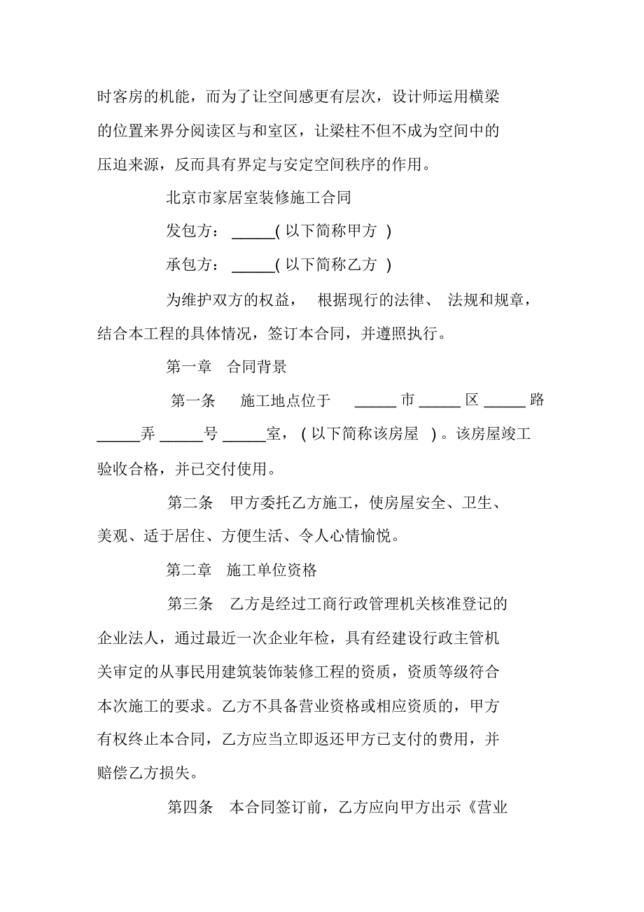 最新北京市家居室装修施工合同_第2页