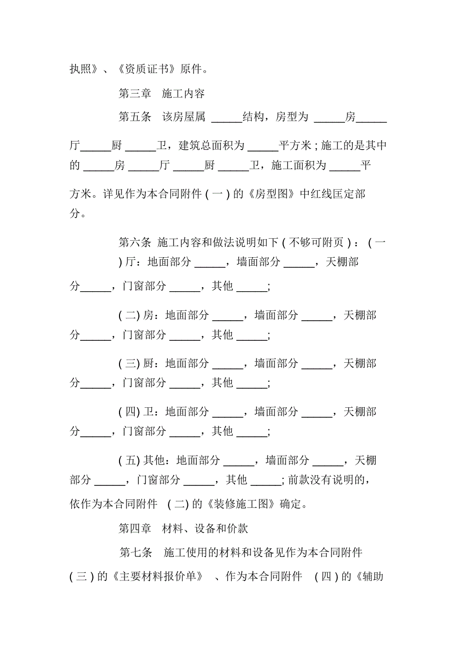 最新北京市家居室装修施工合同_第3页