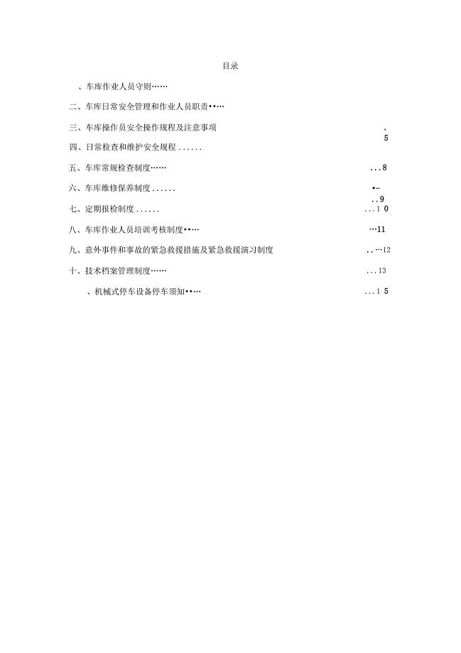 车库安全管理制度
