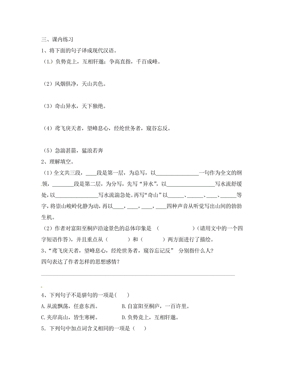 甘肃省酒泉第四中学八年级语文下册文言文练习题无答案北师大版_第2页