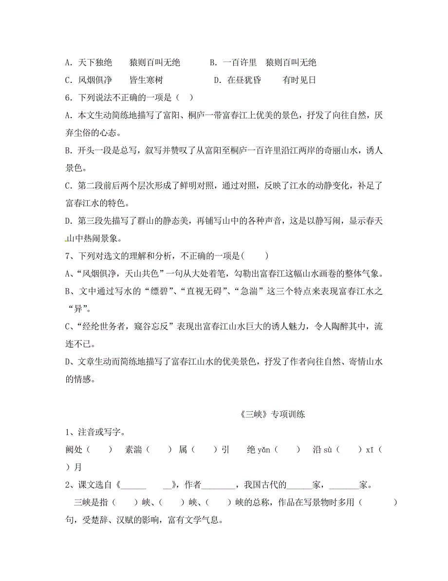 甘肃省酒泉第四中学八年级语文下册文言文练习题无答案北师大版_第3页