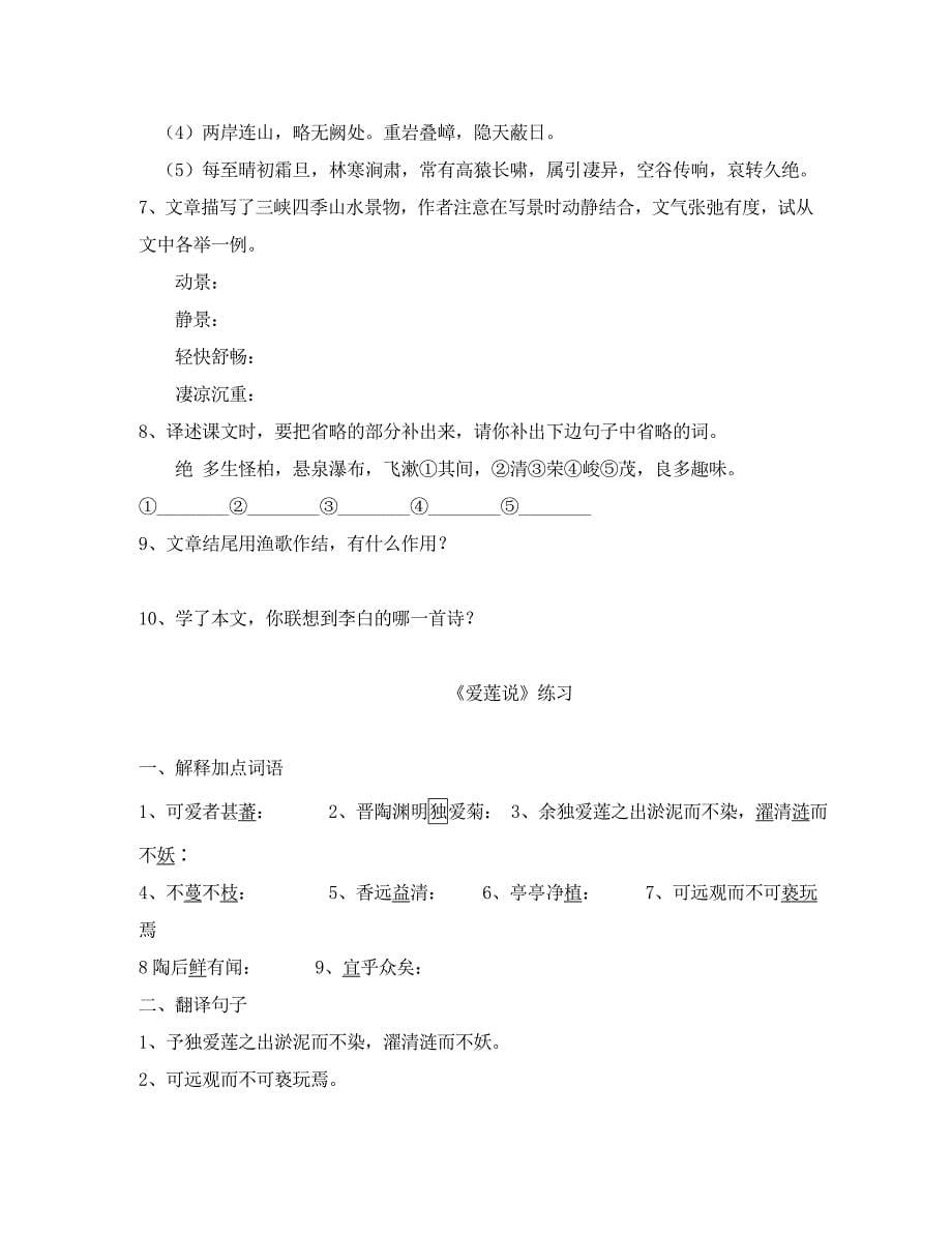 甘肃省酒泉第四中学八年级语文下册文言文练习题无答案北师大版_第5页