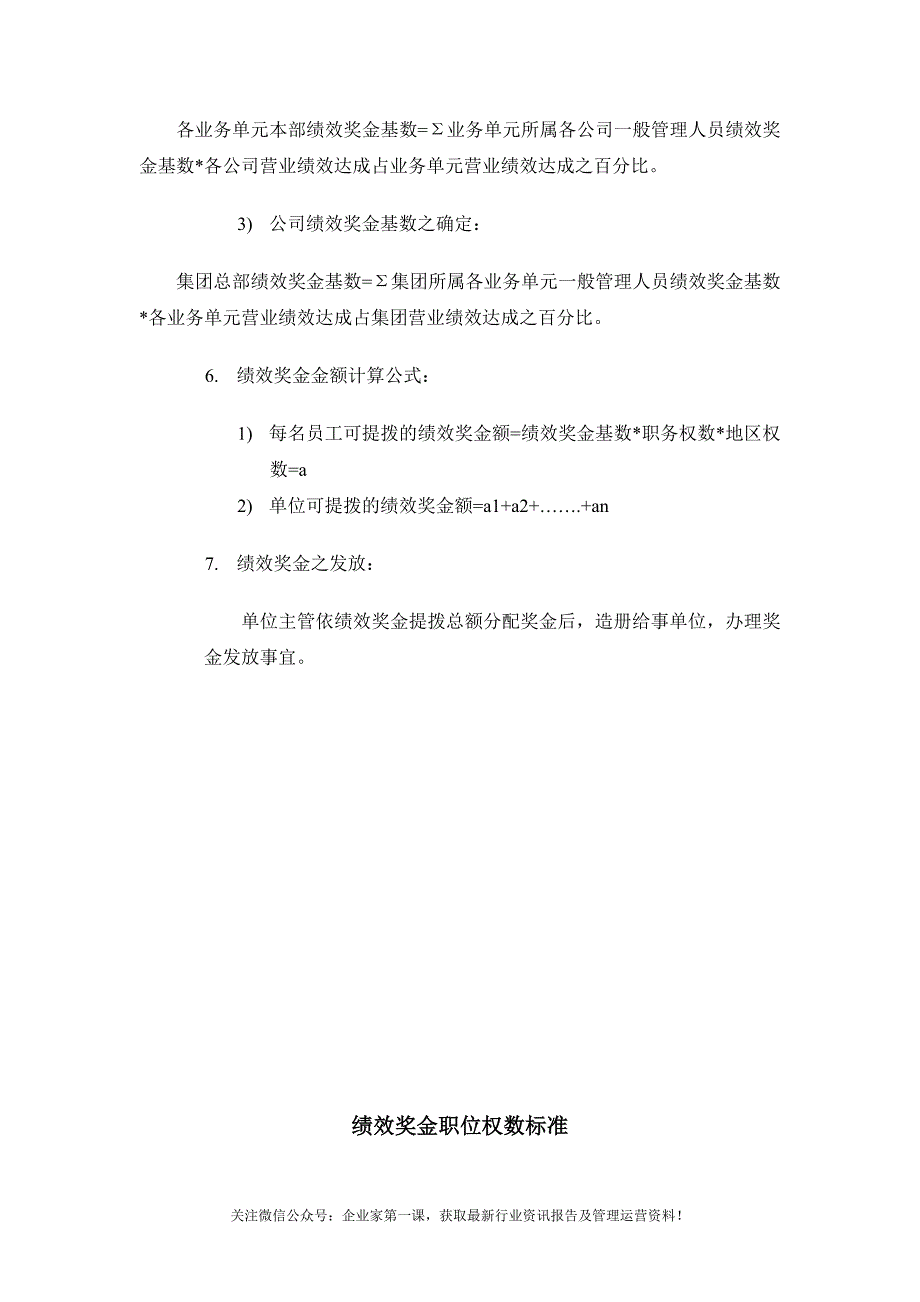 年终奖统计及计税工具4种绩效奖金年终奖金发放办法_第4页