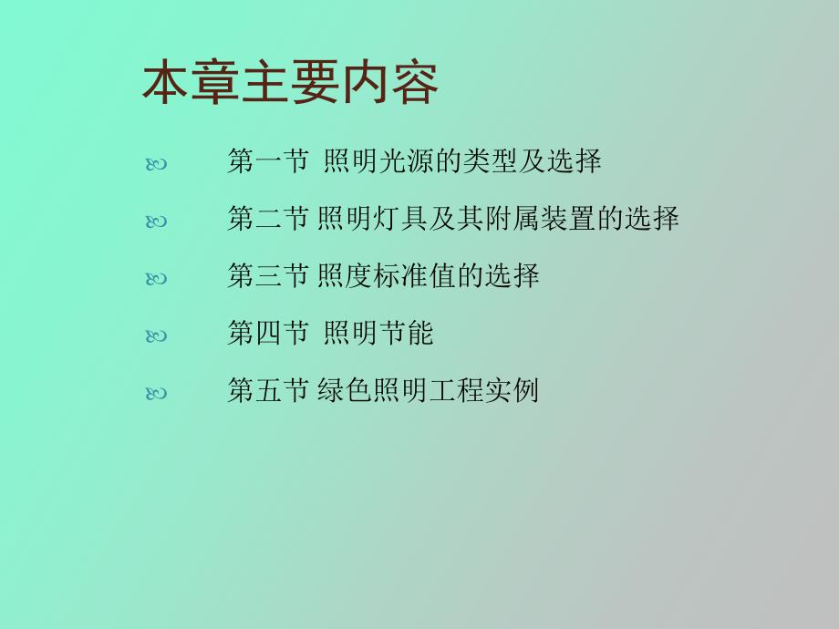 照明系统节能_第2页