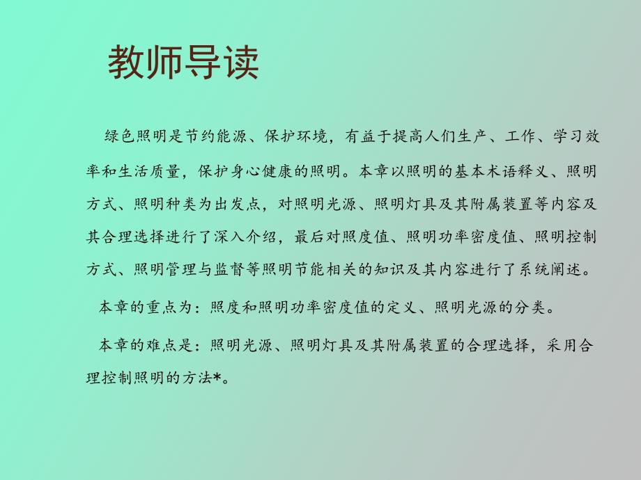 照明系统节能_第4页