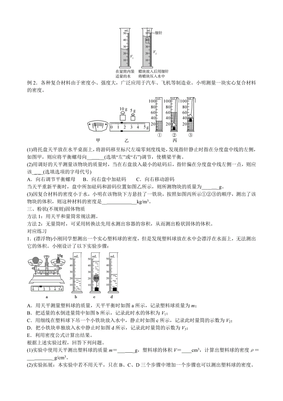 八年级物理 密度相关实验题_第2页