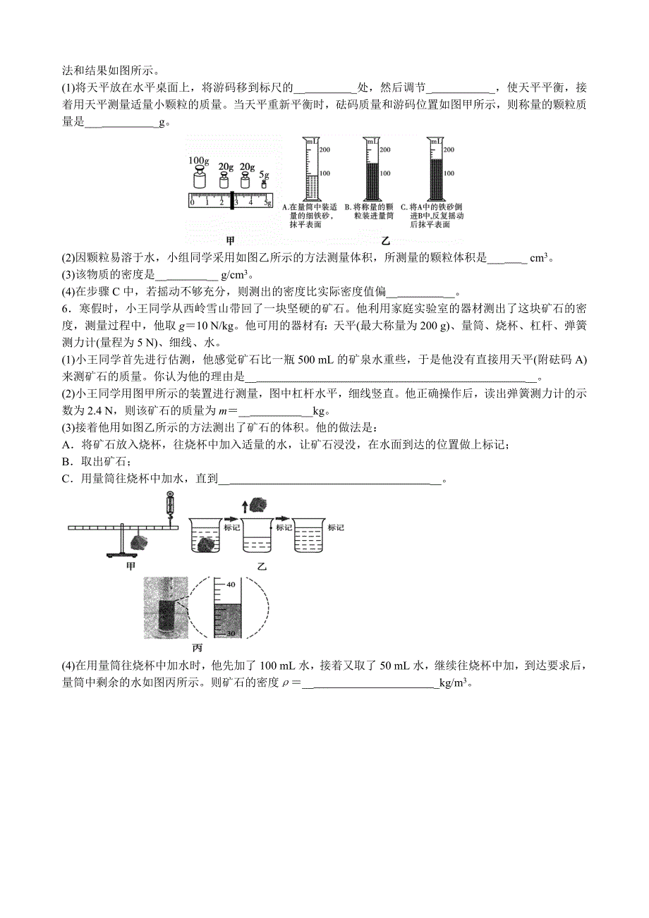 八年级物理 密度相关实验题_第4页