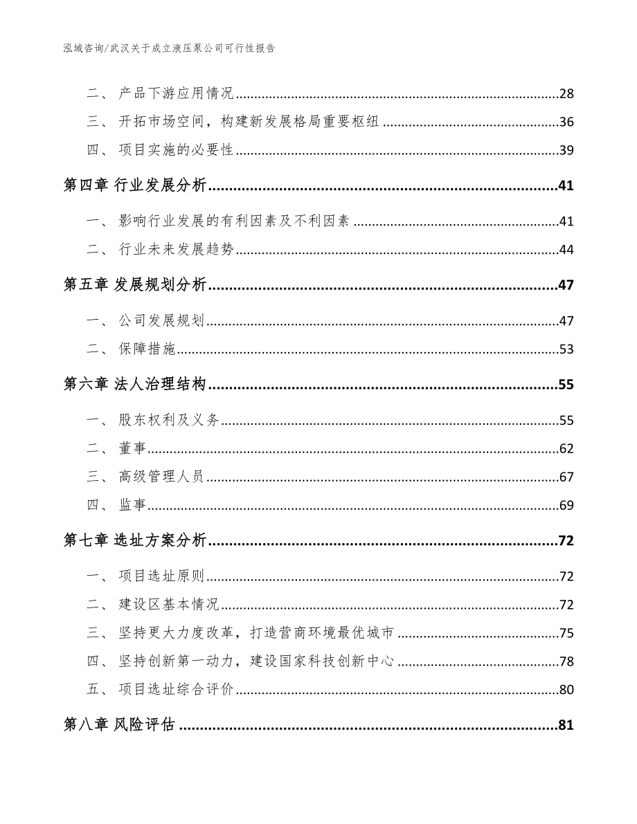 武汉关于成立液压泵公司可行性报告【模板范文】_第3页