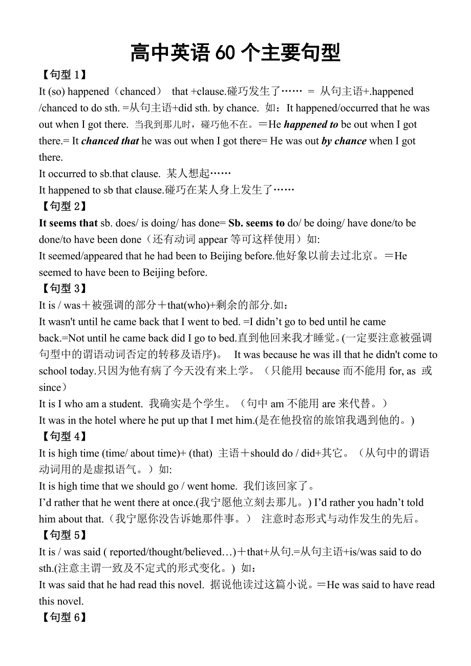 高中英语56个主要句型.doc_第1页