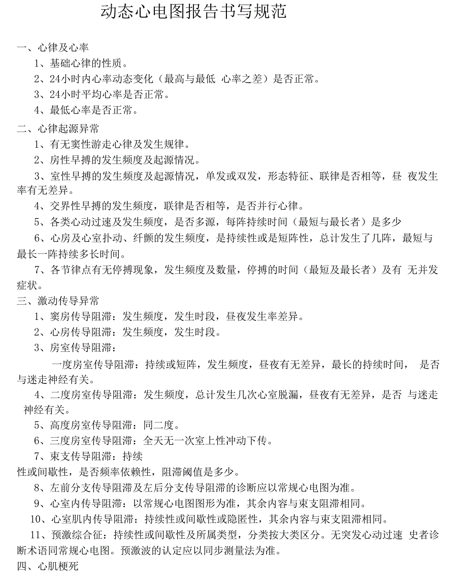 动态心电诊断标准_第1页